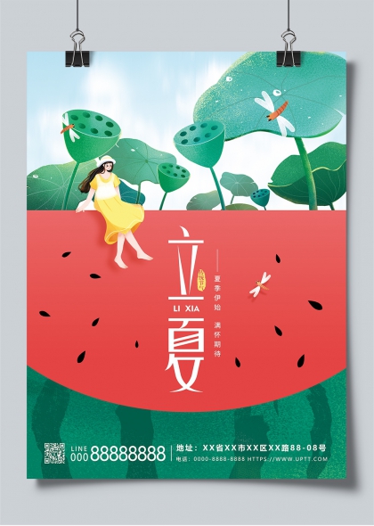 立夏節(jié)氣西瓜荷塘女孩插畫創(chuàng)意海報(bào)