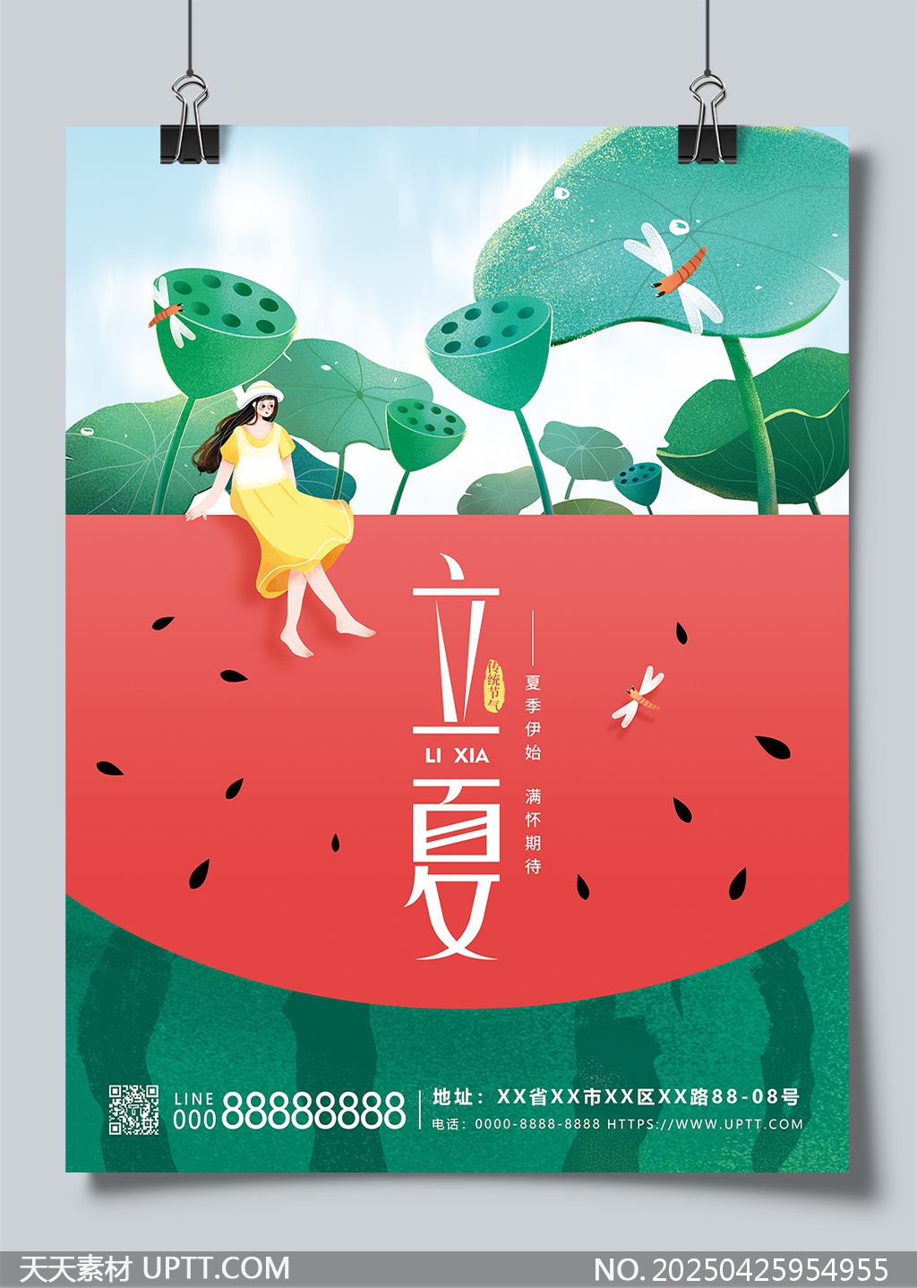 立夏節(jié)氣西瓜荷塘女孩插畫創(chuàng)意海報(bào)