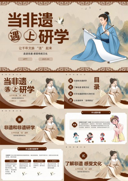 非遗研学课程PPT模板