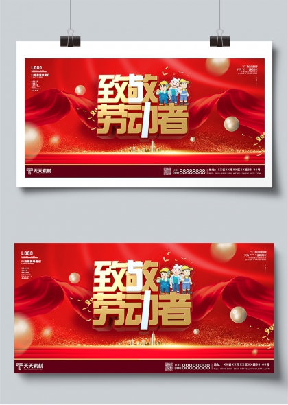 致敬劳动者五一劳动节庆祝展板