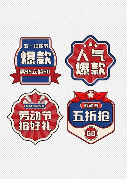 五一勞動節(jié)節(jié)日優(yōu)惠活動復(fù)古風(fēng)促銷標(biāo)簽