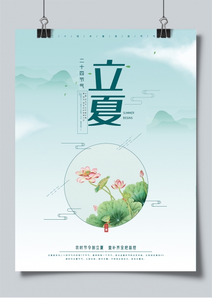 立夏節(jié)氣清新水墨荷花荷葉二十四節(jié)氣宣傳海報(bào)