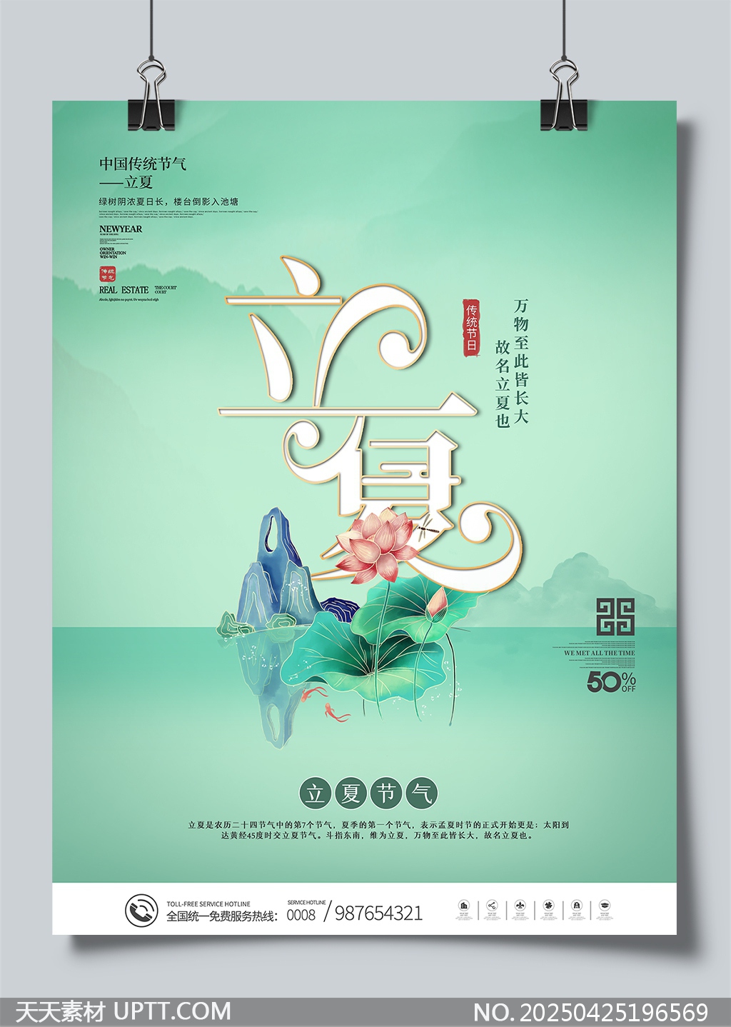 立夏節(jié)氣清新水墨荷花二十四節(jié)氣宣傳海報(bào)