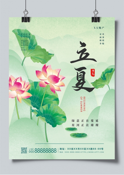 立夏節(jié)氣荷塘美景地產(chǎn)宣傳海報(bào)