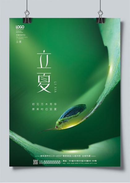 立夏節(jié)氣清新綠意昆蟲生態(tài)海報(bào)設(shè)計(jì)