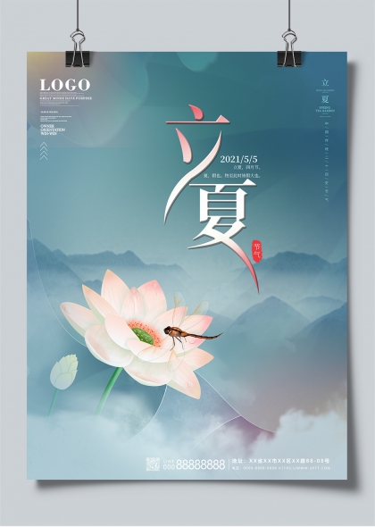 立夏節(jié)氣清新荷花蜻蜓二十四節(jié)氣宣傳海報(bào)