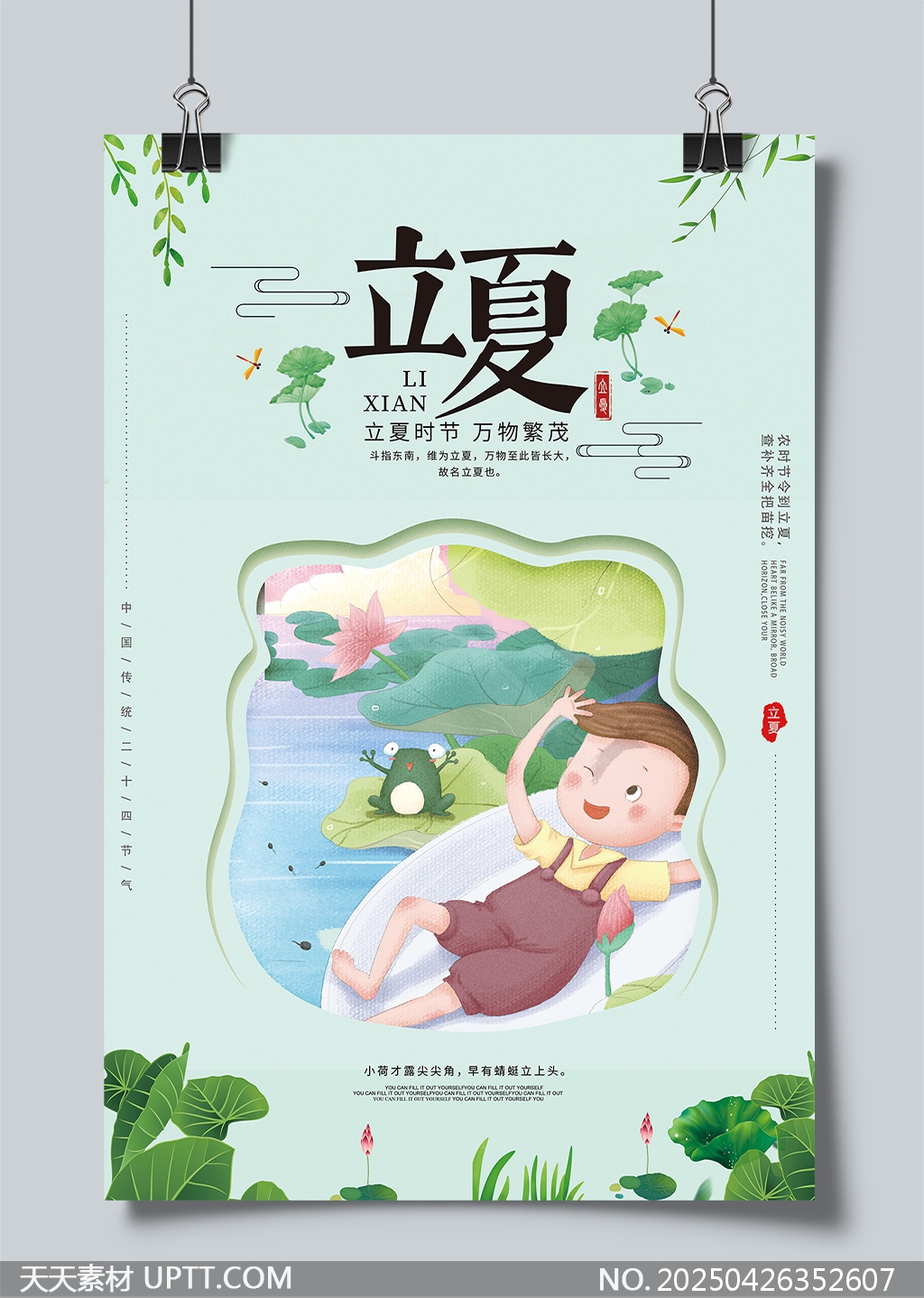 立夏節(jié)氣童趣荷塘插畫海報(bào)設(shè)計(jì)