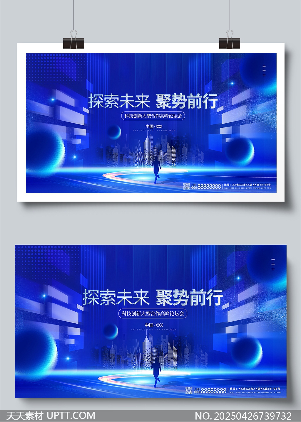 探索未來聚勢前行科技創(chuàng)新高峰論壇展板