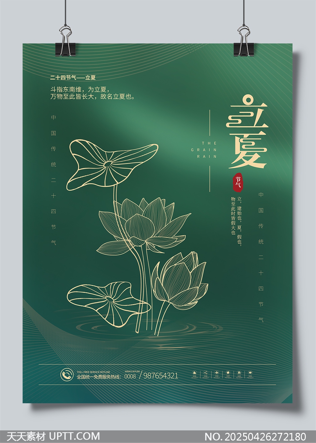立夏節(jié)氣荷塘荷花二十四節(jié)氣宣傳海報