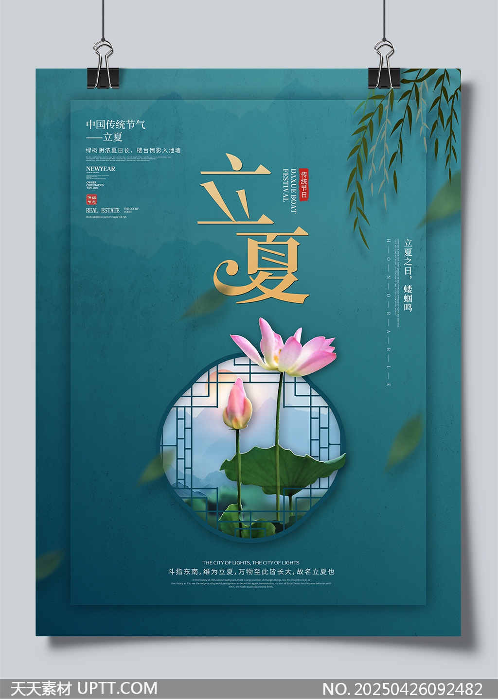 立夏節(jié)氣古典風(fēng)荷花荷葉二十四節(jié)氣宣傳海報(bào)