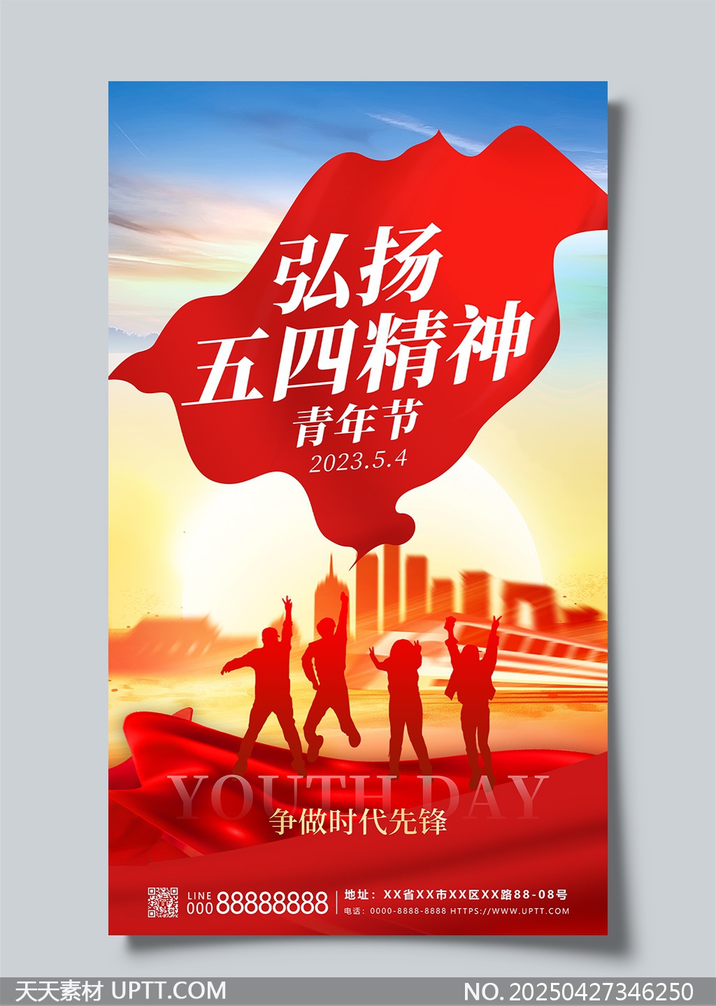 五四青年節(jié)紅色飄帶青春活力海報(bào)設(shè)計(jì)