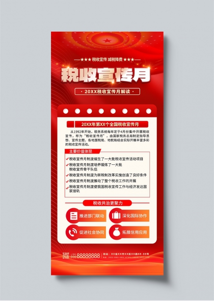 稅收宣傳月紅色主題政策解讀長圖海報