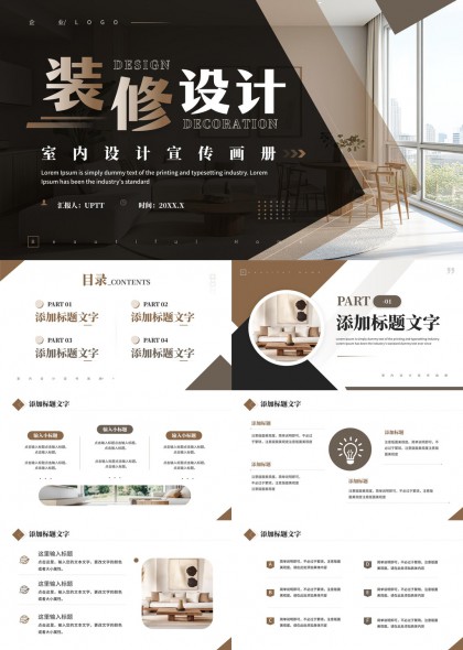 室內(nèi)設(shè)計(jì)宣傳畫冊(cè)裝修風(fēng)格PPT模板