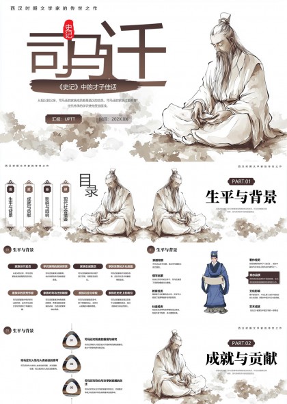 司马迁生平现代社会借鉴PPT模板