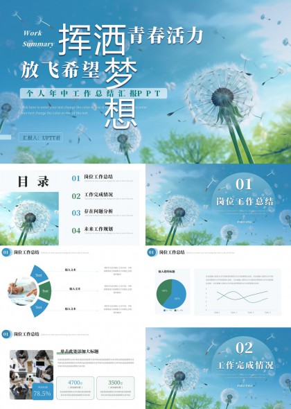 青春活力梦想个人年中工作总结汇报PPT模板