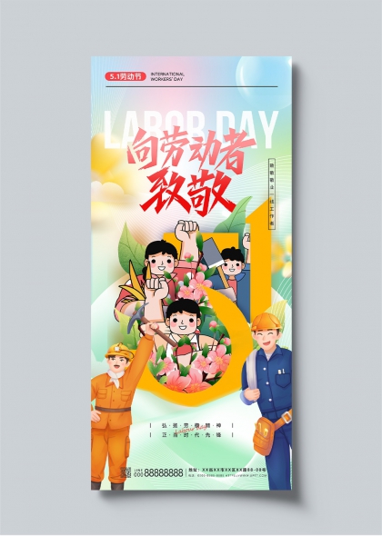 五一勞動(dòng)節(jié)致敬勞動(dòng)者創(chuàng)意插畫(huà)海報(bào)