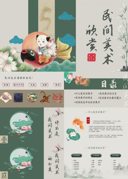 民间艺术分类与特点介绍PPT模板
