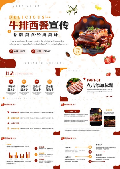 牛排西餐宣传美食经典美味PPT模板