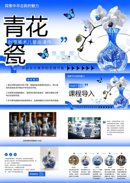 青花瓷创意美术儿童画课件PPT模板