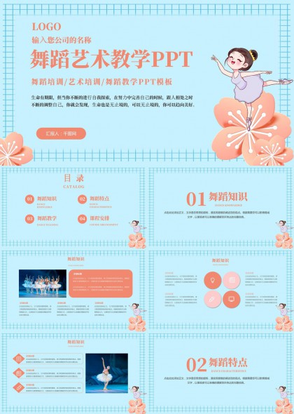 舞蹈艺术教学知识特点课程安排PPT模板