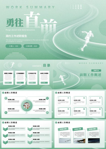 绿色简约风格工作述职报告PPT模板