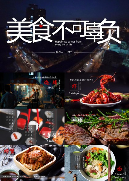 美食不可辜负各类美食图片展示PPT模板