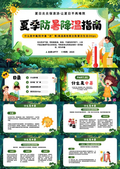 夏季防暑降溫指南中暑預(yù)防與生活小貼士PPT模板