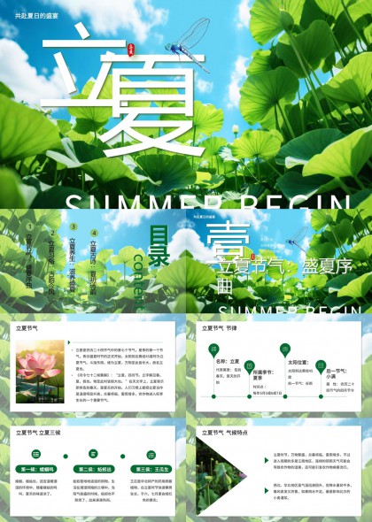 立夏节气知识介绍与习俗文化PPT模板