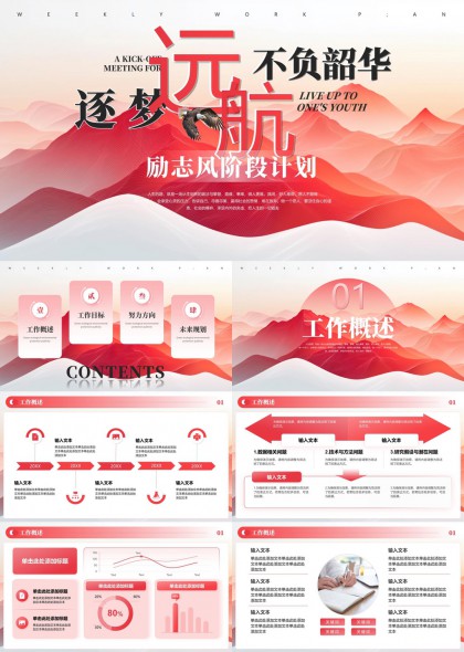 励志风阶段计划规划PPT模板