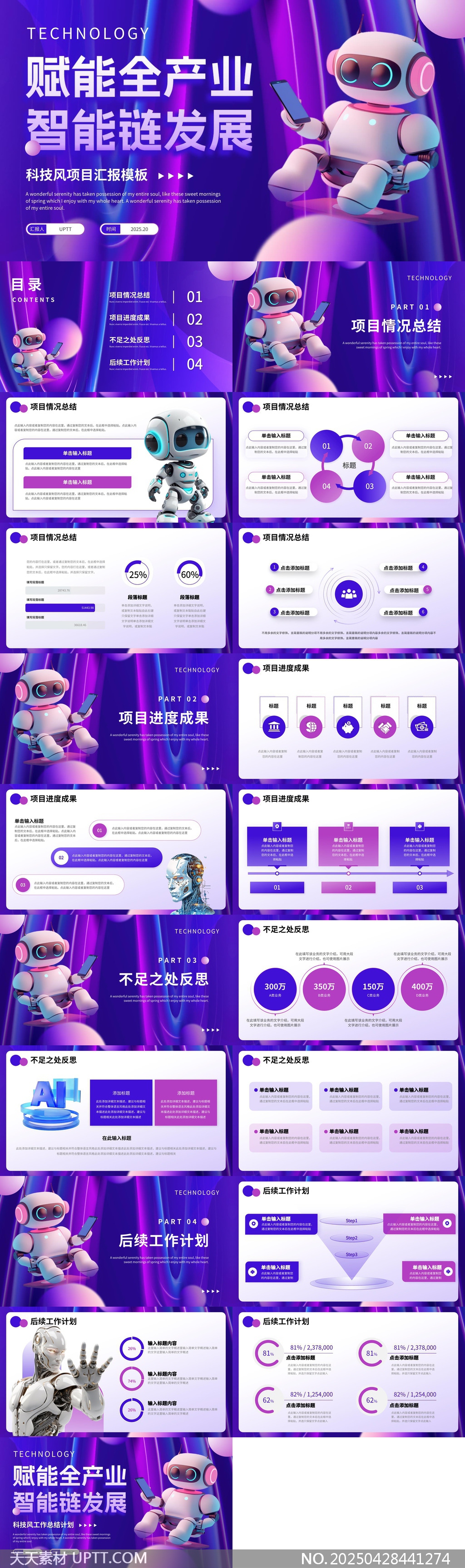 科技風智能機器人項目匯報總結(jié)PPT模板