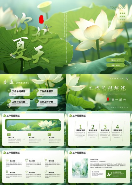 夏天荷花主題工作總結(jié)匯報PPT模板