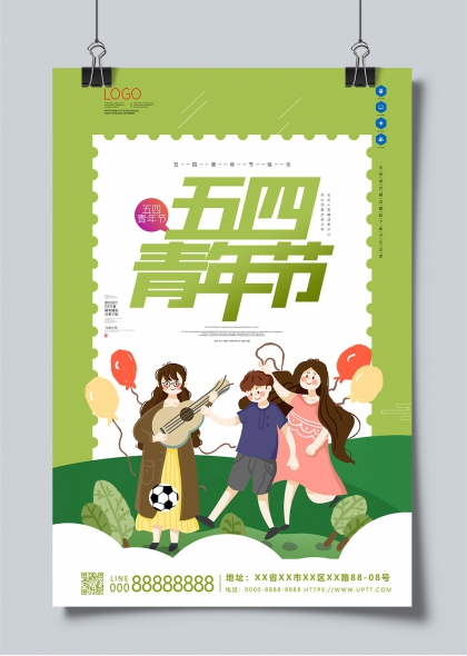 五四青年節(jié)青春活力插畫海報設計