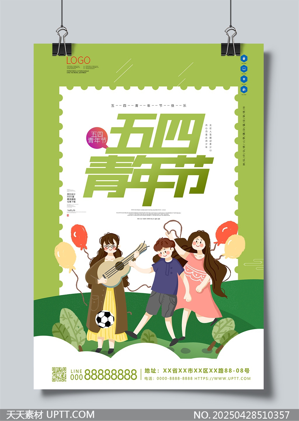 五四青年節(jié)青春活力插畫(huà)海報(bào)設(shè)計(jì)