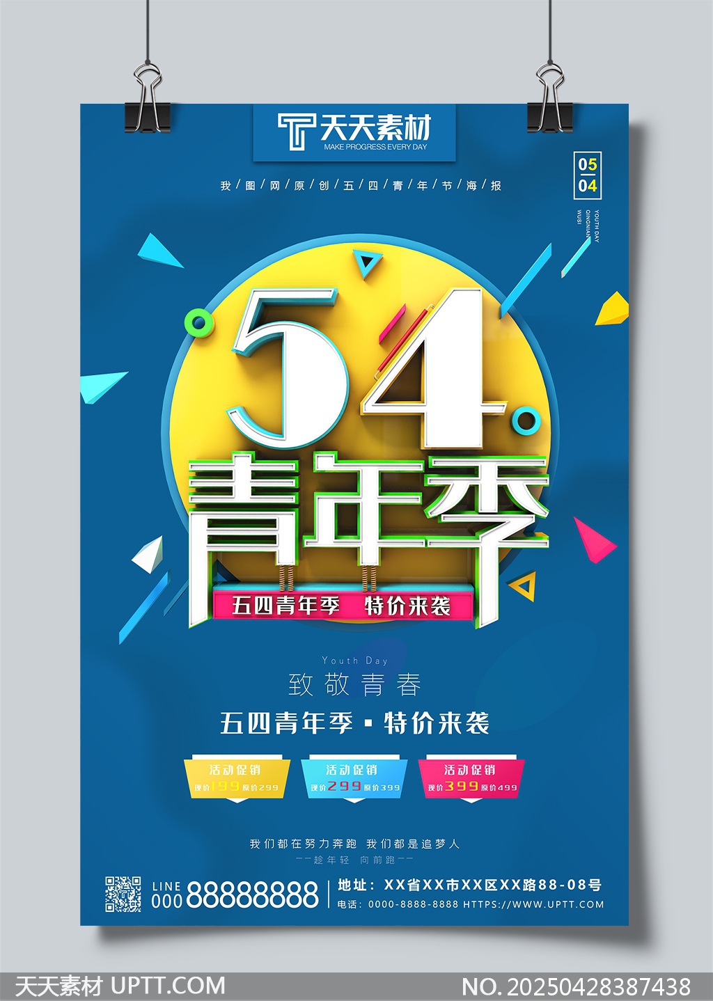 五四青年節(jié)創(chuàng)意促銷海報(bào)設(shè)計(jì)