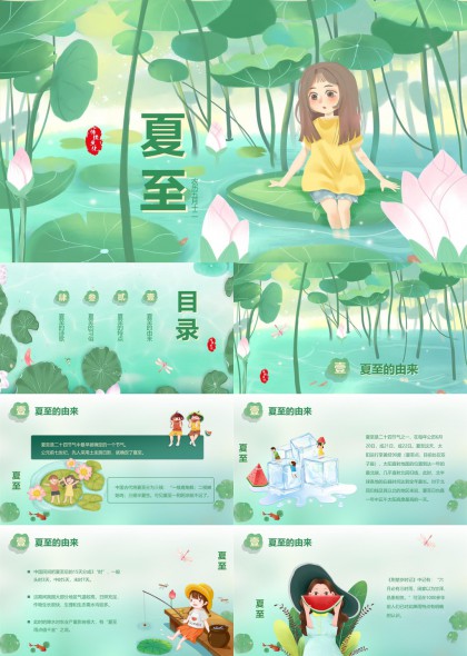 夏至节气知识介绍与习俗文化PPT模板