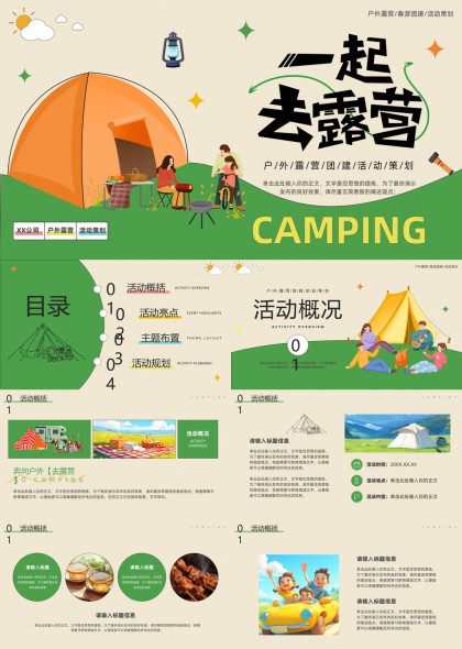 户外露营春游团建活动策划PPT模板