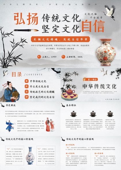 弘扬传统文化坚定文化自信中华传统艺术PPT模板