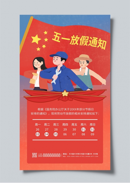 五一劳动节放假安排红色国旗背景海报