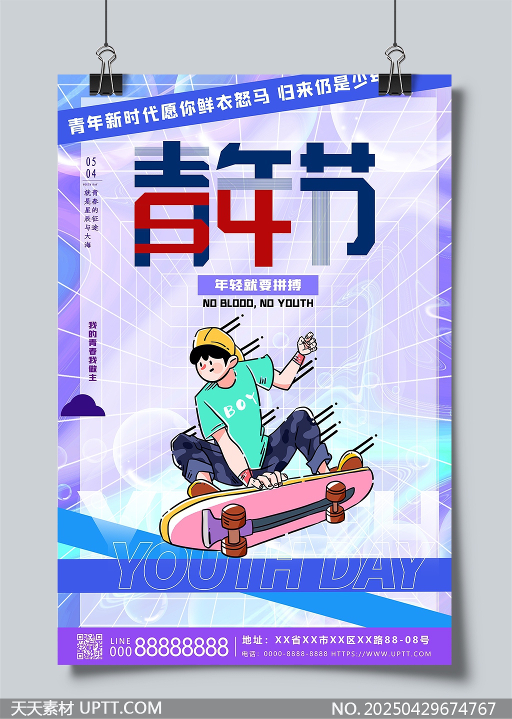 活力滑板少年54青年節(jié)創(chuàng)意宣傳海報(bào)