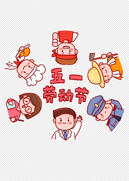 五一劳动节卡通各职业人物节日庆祝插画