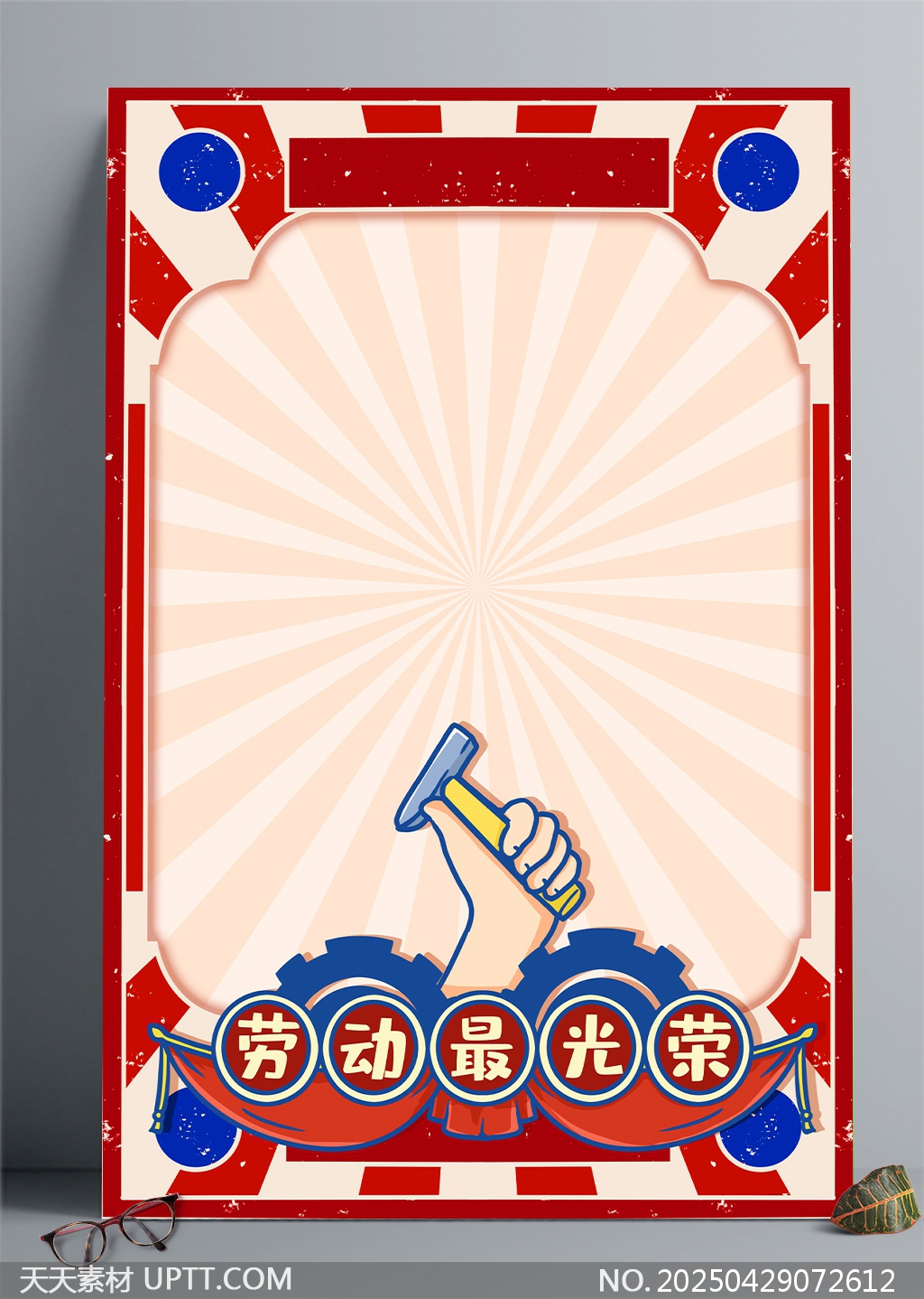 勞動(dòng)最光榮勞動(dòng)節(jié)勞動(dòng)紅藍(lán)復(fù)古海報(bào)背景