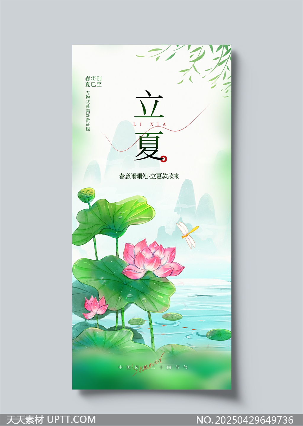 立夏節(jié)氣清新荷塘插畫海報設(shè)計