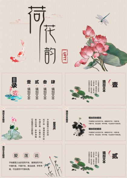 荷花韻古典水墨風(fēng)格PPT模板