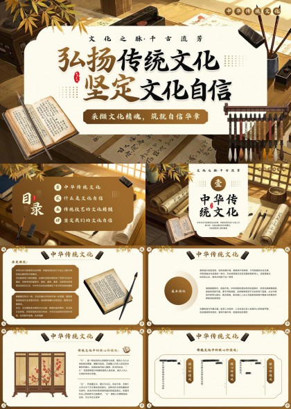 弘扬传统文化坚定文化自信中华传统技艺PPT模板