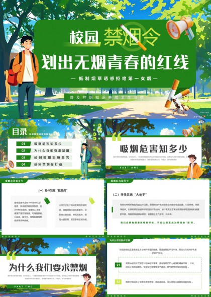 校园禁烟令划出无烟青春的红线PPT模板