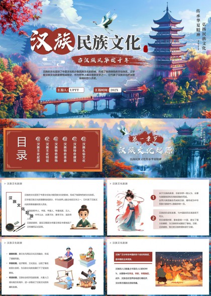 汉族民族文化起源礼俗文化PPT模板