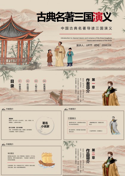 古典名著三国演义PPT模板