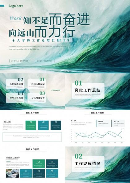 个人年终工作总结汇报PPT模板