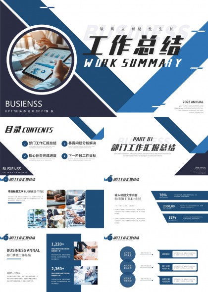 工作总结汇报商务风格数据分析PPT模板