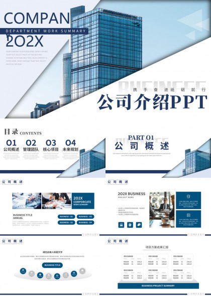 公司介绍与发展规划商务风格PPT模板